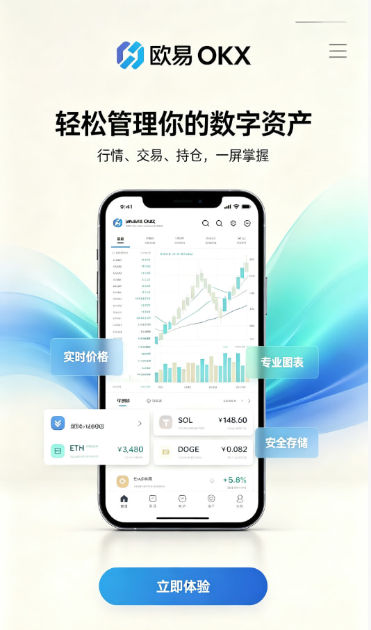 欧交易所平台app下载与注册